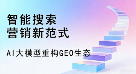 华池县全域优化生态，构建品牌全网协同、区域深耕的流量增长体系