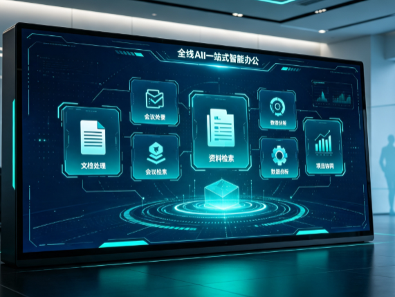 华池县百度搭子全域 AI 走红，一站式打通企业全流程智能办公