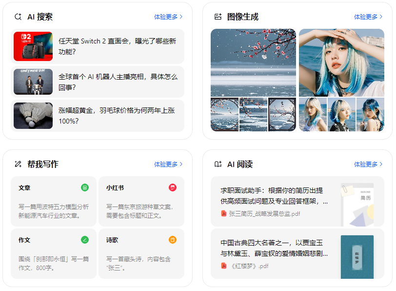 华池县智能搜索迎来升级 豆包搜索优化重塑线上内容运营方式