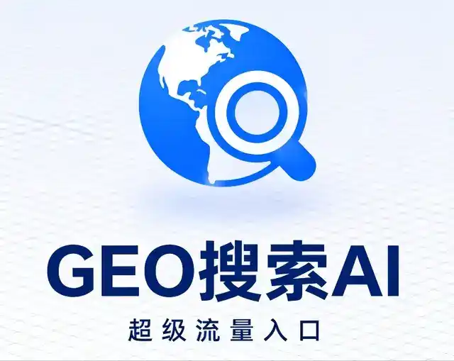 华池县做GEO精准推广，才是本地获客的长效流量底牌